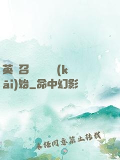 英靈召喚從擼貓開(kāi)始