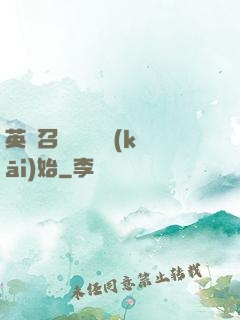 英靈召喚從擼貓開(kāi)始