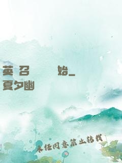 英靈召喚從擼貓開始