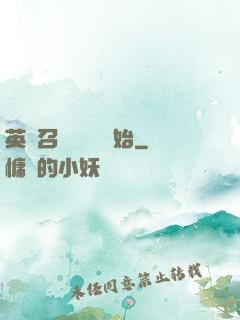 英靈召喚從擼貓開始