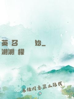 英靈召喚從擼貓開始