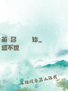 英靈召喚從擼貓開始