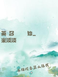 英靈召喚從擼貓開始