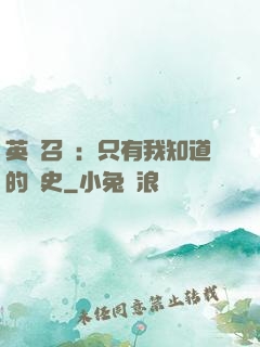英靈召喚：只有我知道的歷史