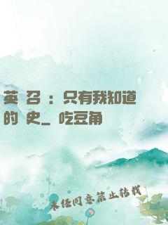 英靈召喚：只有我知道的歷史