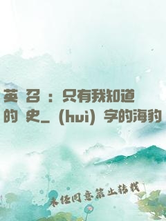 英靈召喚：只有我知道的歷史
