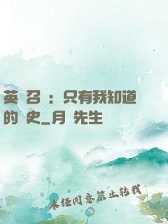 英靈召喚：只有我知道的歷史