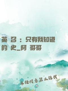 英靈召喚：只有我知道的歷史