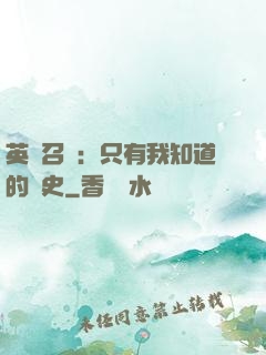 英靈召喚：只有我知道的歷史