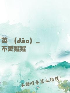 英靈導(dǎo)師