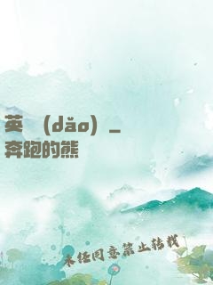 英靈導(dǎo)師