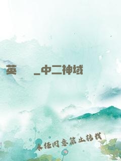 英靈導師