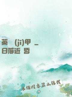 英靈機(jī)甲師