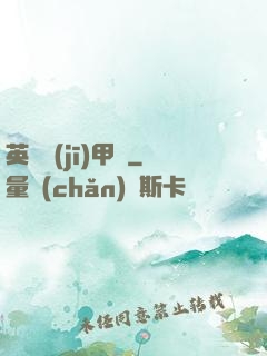 英靈機(jī)甲師