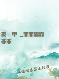 英靈機甲師