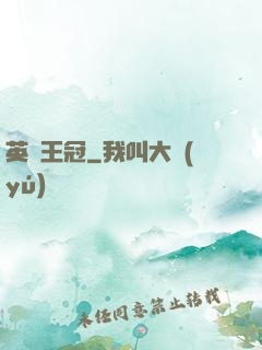 英靈王冠