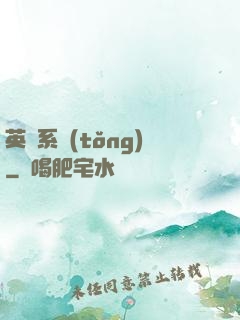 英靈系統(tǒng)