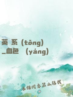 英靈系統(tǒng)