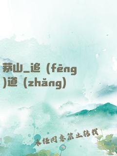 茅山