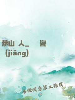 茅山傳人