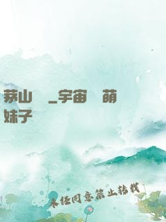 茅山傳說