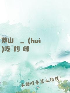 茅山傳說