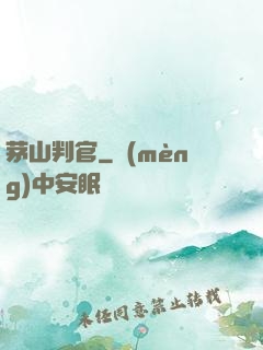 茅山判官