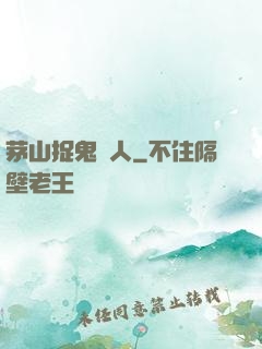 茅山捉鬼獵人