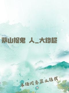 茅山捉鬼獵人