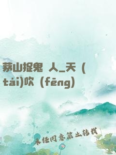 茅山捉鬼獵人