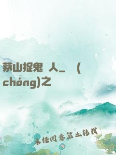茅山捉鬼獵人