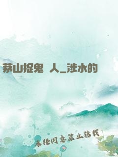 茅山捉鬼獵人
