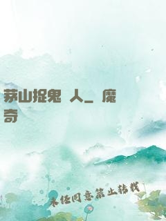 茅山捉鬼獵人