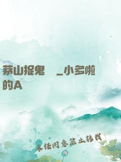 茅山捉鬼筆記