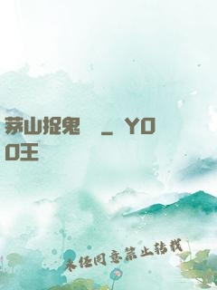茅山捉鬼筆記