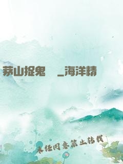 茅山捉鬼筆記
