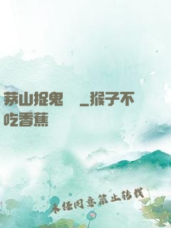 茅山捉鬼筆記