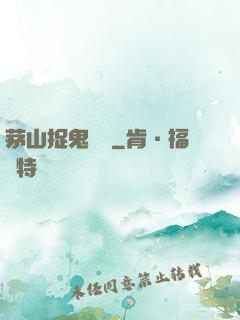 茅山捉鬼筆記