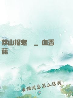 茅山捉鬼筆記