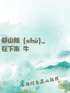 茅山秘術(shù)
