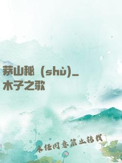 茅山秘術(shù)