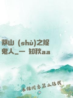 茅山術(shù)之捉鬼人