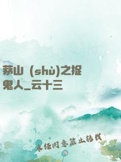 茅山術(shù)之捉鬼人