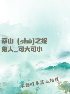 茅山術(shù)之捉鬼人