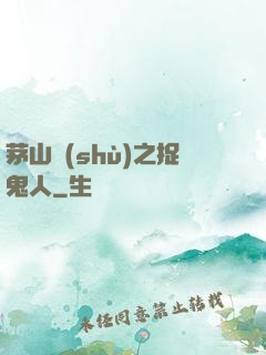 茅山術(shù)之捉鬼人