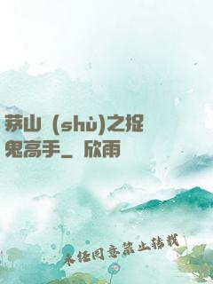 茅山術(shù)之捉鬼高手