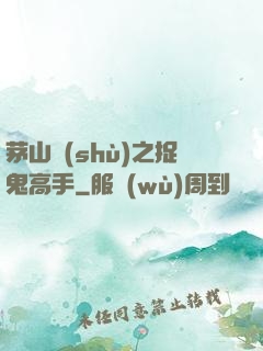 茅山術(shù)之捉鬼高手