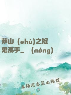 茅山術(shù)之捉鬼高手