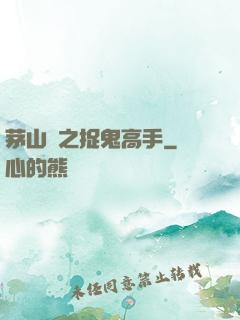 茅山術之捉鬼高手