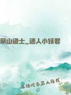 茅山道士
